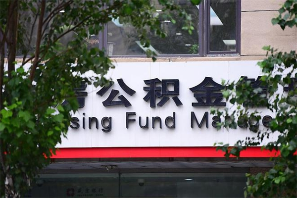 庄河封存了住房公积金怎么取来（已经封存的公积金怎么提取出来）