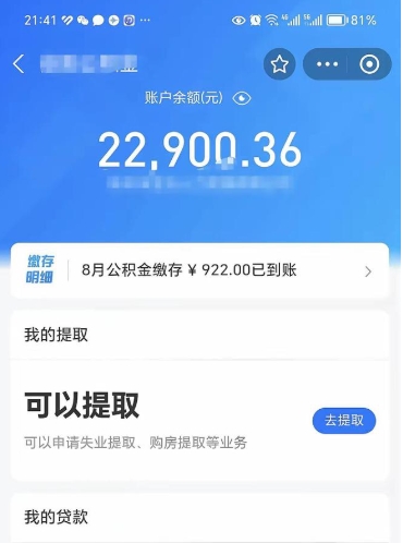 庄河不能提封存公积金（封存公积金无法提取）